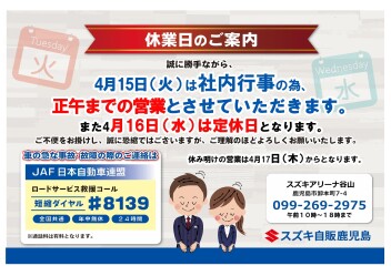 短縮営業のお知らせ